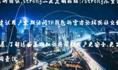 t p钱包地址大小写不分吗?/tTP钱包, 钱包地址, 大