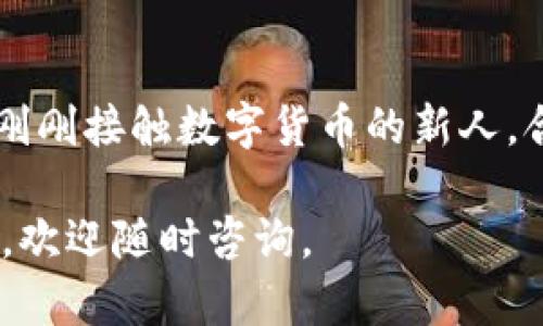 关于“TP钱包是否支持24位助记词”这个问题，以下是详细的解答和讨论。

### 1. 什么是助记词？
助记词是一组简单的词语，用户可以用它们来恢复或访问他们的加密货币钱包。常见的助记词长度有12位和24位，24位助记词被认为更为安全，因为它可以提供更多的组合，增强了钱包的安全性。

### 2. TP钱包简介
TP钱包（TP Wallet）是一款便捷易用的数字货币钱包，支持多种数字货币的存储与交易。它的设计旨在为用户提供良好的体验，包括安全性、易用性以及功能多样性。

### 3. TP钱包支持的助记词长度
TP钱包目前支持基于BIP39标准的助记词，这个标准通常允许使用12位和24位助记词。对于用户来说，选择更长的助记词能够提供更高的安全保障。

### 4. 使用24位助记词的优势
使用24位助记词的一个主要优势是提升安全性和恢复能力，尤其对于那些持有大量资产的用户来说，24位的助记词相较12位更不容易被破解。

### 5. 如何在TP钱包中使用助记词创建钱包
在TP钱包中创建钱包时，用户可以选择使用12位或24位助记词。在输入助记词时，务必确保每个单词都正确无误，以免导致钱包恢复失败。

### 6. 常见问题解答
1. **如果遗忘了助记词该怎么办？**
   - 助记词是访问钱包的唯一途径，建议将助记词妥善保管。一旦遗忘，将无法恢复。

2. **助记词可否共享给他人？**
   - 不可，助记词是钱包的安全钥匙，分享将导致资产被盗。

3. **TP钱包有何安全性措施？**
   - TP钱包提供多种安全功能，包括双重验证和生物识别技术。

### 7. 总结
TP钱包支持24位助记词，为用户提供更安全的选择。无论是经验丰富的投资者，还是刚刚接触数字货币的新人，合理有效地使用助记词能够帮助用户更好地管理他们的数字资产。

希望以上信息对于您理解TP钱包是否支持24位助记词有所帮助！如果还有其他问题，欢迎随时咨询。