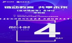 区块链金融科技中心是一个集研究、开发、培训