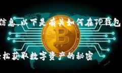 为了确保您获取准确和详细的信息，以下是有关