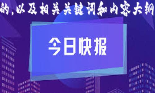 关于“TP钱包是否可以拉黑地址”这一问题，下面我将为您提供一个且的，以及相关关键词和内容大纲。在内容撰写中，我会注意使用自然的语言风格，营造流畅的阅读体验。

  
TP钱包真的可以拉黑地址吗？揭秘虚拟货币安全的真相