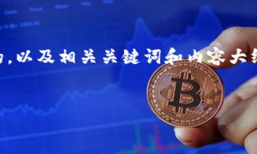 关于“TP钱包是否可以拉黑地址”这一问题，下面我将为您提供一个且的，以及相关关键词和内容大纲。在内容撰写中，我会注意使用自然的语言风格，营造流畅的阅读体验。

  
TP钱包真的可以拉黑地址吗？揭秘虚拟货币安全的真相