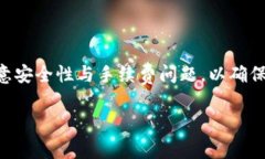 在当今数字货币日益普及的时代，钱包的选择与