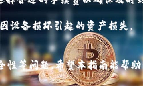 以太坊（Ethereum）是一种去中心化的区块链平台，允许开发者在其上构建和部署智能合约和去中心化应用程序（DApps）。而TP钱包（TokenPocket钱包）是一款多功能的数字货币钱包，支持多种区块链资产的存储与转账。

关于“以太坊可以转TP钱包吗”，答案是肯定的。用户可以将以太坊（ETH）和以太坊网络上的各种代币（如ERC-20代币）直接转入TP钱包。以下是一些详细说明和指南，希望能解答更多用户的疑问。

### 如何将以太坊转入TP钱包？

#### 1. 创建TP钱包账户
首先，用户需要下载并安装TP钱包应用（可在应用商店中找到）。安装成功后，打开应用并按照提示创建一个新钱包或导入现有钱包，确保妥善保管助记词和私钥。

#### 2. 获取TP钱包地址
在TP钱包中，选择以太坊作为主链，找到“接收”或“充值”选项。此时系统会生成一个以太坊地址（类似于一串字母和数字的组合），将此地址复制或记录下来。

#### 3. 在交易所进行转账
如果您在交易所（如币安、火币等）中持有以太坊，您需要登录您的交易所账户，在资产管理页面找到以太坊，并选择“提现”。在提现界面，粘贴您在TP钱包中复制的以太坊地址，确认转账金额及相关费用，然后提交提现申请。

#### 4. 确认交易
提现申请提交后，您可以在交易所的提现记录中查看交易状态。一般情况下，以太坊的转账确认时间较快，但也可能会受到网络拥堵等因素的影响。您可以通过区块链浏览器（如Etherscan）实时查看转账状态。

### 注意事项

1. **确保地址正确**：转账前务必确认TP钱包地址的准确性，一旦转错地址，资金可能无法找回。

2. **小额测试**：如果您是第一次转账，可以先尝试转账一小笔以太坊，确保整个过程正常，确认资金到账后再进行大额转账。

3. **手续费**：以太坊的转账过程中会产生网络手续费。用户应当在转账前了解当前的网络状况，选择合适的手续费以确保及时到账。

4. **安全性**：保持私钥和助记词的安全性，不要将其分享给任何第三方。定期备份钱包数据，避免因设备损坏引起的资产损失。

### 总结
以太坊可以顺利转账至TP钱包，操作简单。但用户在进行转账时，需注意地址的准确性、手续费和安全性等问题。希望本指南能帮助到有需要的用户。探索更多关于以太坊及TP钱包的功能，将为您的数字资产管理带来更便利的体验。