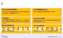  如何选择合适的区块链游戏托管工作室加盟机会