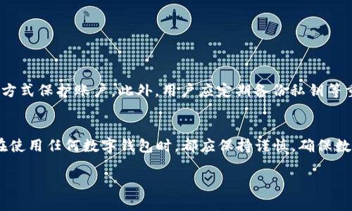 关于“香港ID能下载TP钱包吗”的问题，首先需要明确的是TP钱包的提供和使用方面的地域限制以及法律法规。以下是一些相关内容，帮助您更全面地理解这个问题：

### 香港ID下载TP钱包的可能性

#### 什么是TP钱包？
TP钱包是一种数字资产管理工具，允许用户存储、管理和交易多种加密货币。这种钱包通常提供便捷的用户界面以及安全的存储方式，适用于各种用户需求。

#### 香港的数字货币法律背景
香港作为一个国际金融中心，对于数字货币和区块链技术采取了一定程度的开放态度。然而，相关的法律法规仍在不断完善中。根据香港的金融管理局及其他监管机构发布的指引，某些数字资产可能受到监管，需要符合相应的法律要求。

#### 香港居民使用TP钱包的条件
香港ID的持有者在下载和使用TP钱包时，应注意以下几点：
ul
    li需确认TP钱包是否在香港的应用商店中可用。/li
    li检查应用的安全性和用户评价，以确保资金安全。/li
    li确保遵循当地法规，进行合法合规的资产交易。/li
/ul

#### 如何下载TP钱包？
对于拥有香港ID的用户，下载TP钱包的步骤通常如下：
ol
    li打开您手机中的应用商店（如Google Play或Apple App Store）。/li
    li在搜索框中输入“TP钱包”。/li
    li找到官方应用，点击下载并安装。/li
    li根据指引完成注册和账户设置。/li
/ol

#### 使用TP钱包的注意事项
使用TP钱包进行数字资产管理时，需要关注安全问题。建议采取双重身份验证、定期更换密码等方式保护账户。此外，用户应定期备份私钥等重要信息，以防丢失。

### 结论
总之，香港ID持有者是可以下载和使用TP钱包的，只要遵循当地法规并注意安全性。然而，用户在使用任何数字钱包时，都应保持谨慎，确保数字资产的安全。

如果需要更详细的信息或关于具体操作的帮助，请不要犹豫，咨询专业的金融顾问或法律顾问。