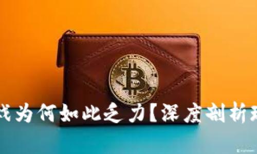 区块链游戏为何如此乏力？深度剖析现状与未来