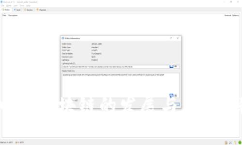 探索国际金融中心区块链的发展与应用，解决金融业痛点