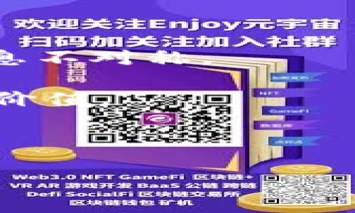   区块链金融与私募投资：如何在市场中获得更高回报？ / 
 guanjianci 区块链金融, 私募投资, 投资回报, 市场趋势 /guanjianci 

引言
区块链金融与私募投资是当今金融市场中两个备受关注的领域。随着数字货币的普及和区块链技术的发展，越来越多的投资者开始关注如何利用这些新兴技术提升投资回报。本文将深入探讨区块链金融与私募投资的结合，分析其对市场的影响，并提供实用的投资策略，以帮助投资者在变幻莫测的金融市场中取得成功。

区块链金融的兴起
近年来，区块链技术作为一种去中心化的技术方案，已经被越来越多的行业所认可。在金融领域，区块链技术的应用使得交易更加透明、安全、高效。对于投资者而言，区块链金融不仅提供了新的投资工具，还拓展了投资的边界。

例如，通过区块链技术，投资者可以直接参与数字资产的交易，而不必依赖传统金融机构。这种去中介化的趋势，不仅降低了投资成本，同时提高了交易的速度和安全性。此外，区块链还为私募投资带来了新的机遇，尤其是在合规性和透明度方面。

私募投资的优势
私募投资向投资者提供了更高的回报率，同时风险也相应增加。由于私募投资通常不受严格的监管，投资者可以获得更多创新的投资机会。然而，这也意味着投资者需要有更深入的市场洞察力和风险管理能力。

私募基金投资通常具有较高的门槛，适合于高净值人士和机构投资者。相较于公募基金，私募基金没有赎回限制，投资者可以在特定的窗口期内进行投资和退出。这使得私募投资能够更灵活地应对市场变化。

区块链与私募投资的融合
随着区块链金融的发展，私募投资也开始逐渐与区块链技术相结合。区块链可以为私募基金提供更多的透明度和可追溯性，这对于投资者而言尤为重要。例如，利用智能合约，投资者可以在协议中明确各方的权利和义务，从而大大减少了信息不对称。

此外，区块链金融还能够为私募投资创造新的融资方式，如通过发行数字代币进行融资。许多初创公司和项目通过区块链筹集资金的方式，成功吸引了大量投资者的目光。这样的模式不仅降低了融资成本，同时也拓宽了融资渠道。

投资者面临的挑战
尽管区块链金融与私募投资的结合带来了新的机遇，但投资者也面临不少挑战。首先是技术风险，区块链项目的技术实现往往需要复杂的技术支持和维护，投资者需要对项目本身的技术能力进行评估。

其次，市场的波动性是非常大的，尤其是在数字资产市场，价格波动可能导致投资者短期内面临巨大的损失。因此，投资者在进入市场时需要具备充分的风险承受能力和管理策略。

成功的投资策略
为了在区块链金融与私募投资的市场中获得成功，投资者需要关注以下几个方面：首先是市场研究，深入了解区块链技术的最新动态，掌握市场趋势和潜在的投资机会。

其次，合理配置资产是一种有效的风险管理策略。投资者应当根据自身的风险偏好，将整体投资组合进行多元化配置，降低单一投资带来的风险。同时，对于私募基金，投资者应关注基金管理者的投资背景和过往业绩，选择值得信赖的管理团队。

总结与展望
区块链金融与私募投资的结合，为投资者提供了新的发展机会，展现了未来金融市场的广阔前景。然而，投资者在追求高回报的同时，也应当保持理性，权衡风险与收益。在这一过程中，持续学习和待审慎决策将是投资者获得成功的关键。

在未来，随着区块链技术的不断演进，私募投资将会迎来更多的挑战与机遇。希望本文提供的观点和策略能够为投资者在区块链金融领域的探索提供一些实用的指导和启示。

常见问题解答
strong1. 什么是区块链金融？/strongbr区块链金融是将区块链技术应用于金融领域，以实现更安全、透明、高效的金融交易和服务的综合体。

strong2. 私募投资有哪些优势？/strongbr私募投资通常能够提供高于行业平均水平的回报，同时具有灵活的投资和退出机制，适合高净值投资者。

strong3. 区块链如何提高私募投资的透明度？/strongbr区块链的去中心化特性和数据不可篡改性使得投资者能够实时查看投资项目的状态，减少信息不对称。

strong4. 如何评估区块链项目的投资价值？/strongbr投资者应关注项目的技术背景、团队实力、市场需求、竞争梳理等多个因素，确保全面评估其投资价值。

strong5. 投资区块链金融的风险有哪些？/strongbr投资区块链金融面临技术风险、市场波动风险、合规风险等多重挑战，投资者需做好风险管理。

区块链金融与私募投资的完美结合展现了当代金融市场的新亮点，希望未来的投资者能够凭借深入了解与谨慎判断，开创属于自己的投资之路。