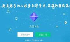 如何将TP钱包中的以太币安全转至币安？详细步骤