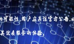 ### 关于TP钱包客户端的疑问TP钱包是一种数字货币