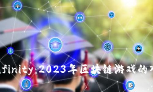 投资Axie Infinity：2023年区块链游戏的入门费用详解