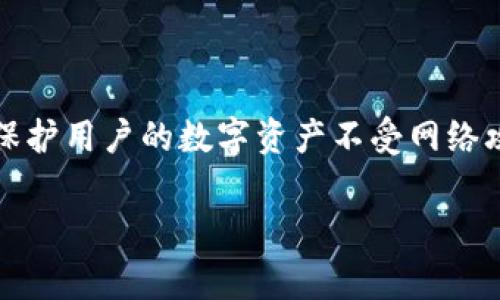 TP冷钱包是一款由中国公司推出的硬件钱包，专注于加密货币的安全存储。它提供了高水平的安全性，以保护用户的数字资产不受网络攻击和盗窃的威胁。硬件钱包通常以其离线存储的特性而著称，使得用户的私钥在联网环境中得不到暴露。

如果你对TP冷钱包或其他冷钱包有更多的疑问或需要了解相关信息，请随时告诉我！