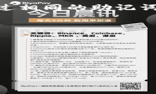 在 TP 钱包（Trust Wallet）中，用户可以创建多个钱包地址。每个钱包实际上是一个由助记词生成的账户，这意味着你可以通过相同的助记词生成多个地址。同时，TP 钱包不会限制用户创建钱包的数量，但具体的创建和管理方式可能因APP版本或个人设备而有所不同。

以下是有关在TP钱包中创建钱包号的一些关键点：

1. **助记词管理**：每个钱包都有一个助记词，保管好这个助记词可以帮助你恢复钱包。
2. **多币种支持**：你可以在同一个TP钱包中管理多种加密货币，每个币种都可以有独立的钱包地址。
3. **安全性**：创建多个钱包号时，确保每个钱包的安全性，及时备份和加密，避免资产损失。

如果你需要创建多个钱包，建议了解如何安全管理和备份钱包的相关知识，以确保你的资产安全。