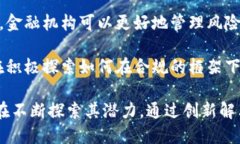 金融货币区块链是一个多层次、快速发展的行业
