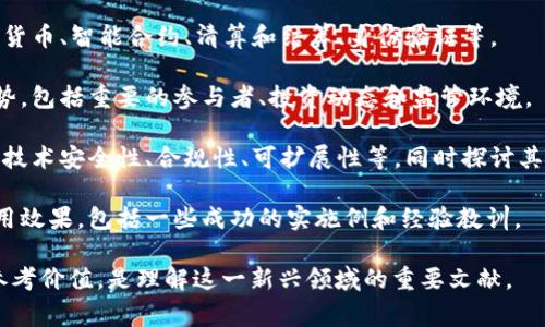 金融区块链蓝皮书是对金融领域内区块链技术应用的研究和分析文献，通常包含对区块链技术的定义、特征、发展现状、应用场景及面临的挑战等内容。以下是一些可能的关键点：

1. **定义和基本概念**：解释区块链是什么，它的去中心化特性以及如何在金融行业中应用。

2. **技术架构**：介绍区块链的技术背景，包括分布式账本的工作机制、共识算法等。

3. **应用场景**：详细探讨区块链在金融领域的各种应用，如数字货币、智能合约、清算和结算、身份验证等。

4. **市场发展**：分析当前金融区块链市场的发展状态及未来趋势，包括重要的参与者、投资动态和监管环境。

5. **挑战与机遇**：指出金融区块链在应用中遇到的主要挑战，如技术安全性、合规性、可扩展性等，同时探讨其潜在的市场机遇。

6. **案例研究**：提供实际案例来展示区块链在金融行业中的应用效果，包括一些成功的实施例和经验教训。

金融区块链蓝皮书对从业者、研究人员以及政策制定者都有重要参考价值，是理解这一新兴领域的重要文献。