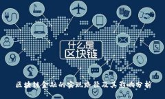 区块链金融的实现路径及其影响分析