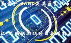 在区块链游戏领域，有几个主要的加密货币（币