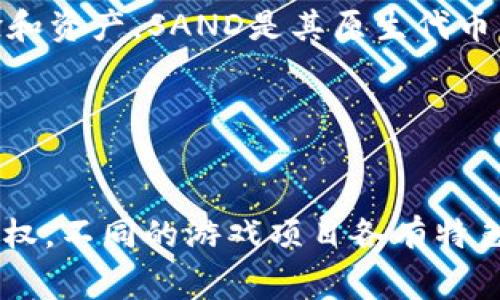 在区块链游戏领域，有几个主要的加密货币（币）是非常受欢迎并且表现出色的。以下是一些主要的数字资产，这些币与区块链游戏紧密相关：

1. **币安智能链（BSC）上的币种**：
   - **BEP-20代币**：在币安智能链上，有很多基于BEP-20标准的游戏币。这些代币通常用于购买游戏内物品、角色或土地。

2. **以太坊（ETH）**：
   - 许多区块链游戏都是基于以太坊平台开发的，ETH作为主要的交易和运作货币在这些游戏中广泛使用。

3. **AXS（Axie Infinity Token）**：
   - Axie Infinity是一个非常受欢迎的区块链游戏，玩家可以驯养和战斗名为Axies的生物。AXS是其原生代币，用于玩家之间的交易以及游戏内的各种活动。

4. **MANA（Decentraland）**：
   - Decentraland是一个虚拟现实平台，玩家可以购买、开发和销售土地。MANA是用于Decentraland内的交易货币。

5. **SAND（The Sandbox）**：
   - The Sandbox是一个基于以太坊的虚拟世界，玩家可以创造、拥有和货币化他们的游戏体验和资产。SAND是其原生代币。

6. **ENJ（Enjin Coin）**：
   - Enjin是一种专为游戏行业设计的加密货币，用于开发区块链游戏和物品的创建与交易。

这些币在区块链游戏中扮演着关键角色，从促进游戏内经济的流通到为玩家提供真正的资产所有权。不同的游戏项目各有特色，可能会影响其对应货币的使用和价值，因此在投资之前了解每种货币及其背后的项目非常重要。