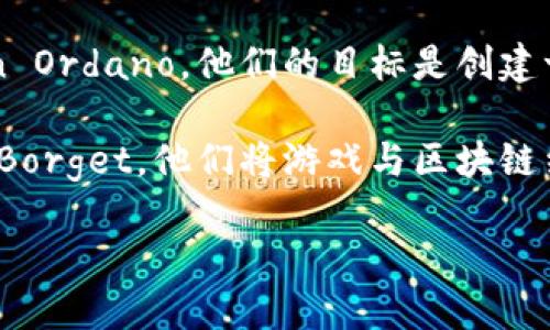 区块链游戏的创始人并不特指某一个人，因为这一领域的发展是由许多团队和个人共同推动的。然而，在一些知名区块链游戏中，有一些重要的创始人或团队值得一提：

1. **CryptoKitties**：这个游戏是最早将区块链技术应用于游戏的成功范例之一。CryptoKitties的创始团队是Axiom Zen，主要创始人是赵东（Zoe Chang）和其他团队成员。

2. **Axie Infinity**：这个游戏由Sky Mavis开发，创始团队包括阮东（Trung Nguyen）和其他几位合伙人，他们致力于通过区块链技术改变传统的游戏模式。

3. **Decentraland**：这个虚拟世界的创始人是Ari Meilich和Esteban Ordano。他们的目标是创建一个去中心化的虚拟现实平台，让用户可以购买、开发和分享虚拟地产。

4. **The Sandbox**：该项目的创始人是Arthur Madrid和Sebastien Borget，他们将游戏与区块链结合，创建了一个用户生成内容的平台。

这些创始人与他们的团队共同创造和推动了区块链游戏的发展。