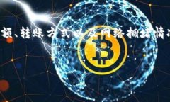 关于 TP 钱包的转账手续费，具体的费用情况会因