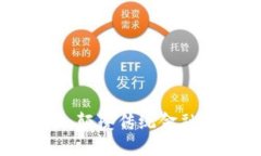 区块链金融：颠覆传统金融的全新生态