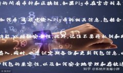 目前，Pig币（PIG）是否可以存放到TP钱包（Token