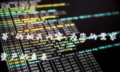 以下是基于“TP钱包和以太坊合并”的相关内容，