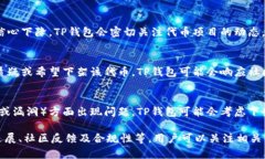 关于TP钱包的HTMoon是否会下架的问题，目前没有正