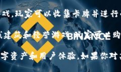 区块链游戏的名称有很多，以下是一些比较知名