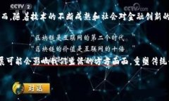 区块链技术是一个广泛而复杂的主题，其应用已