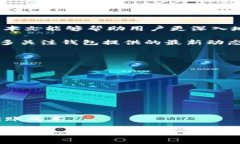 在讨论TP钱包转账手续费的相关问题之前，我们需