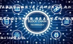   深入解析区块链金融事件：趋势、影响与未来展