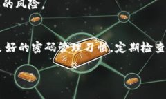   解决＂T P钱包密码忘记了怎么找回＂的终极指南