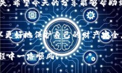 TP钱包收款地址错误怎么办？解决方法与避免措施