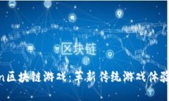 探索Chain区块链游戏：革新传统游戏体验的新时代