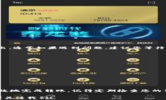    TP火币钱包转账至币安钱包的详细步骤与注意事