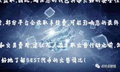 对于TP钱包中的代币BEST是否可以卖出，这实际上