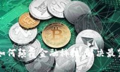 区块链大数据如何颠覆金融科技：解决最紧迫的