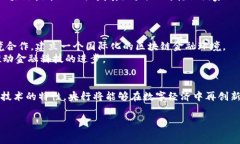   bishubiao央行金融区块链平台开发：解决传统金融