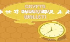 如何解决TP钱包薄饼购买加密货币的问题，轻松迈