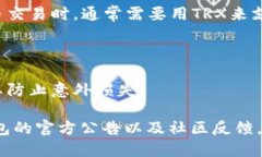 关于TP钱包是否可以使用TRC通道，首先我们需要了