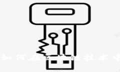 韩国游戏公司如何在区块链技术中解决用户痛点