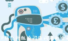 解决TP钱包升级后闪退问题的全面指南