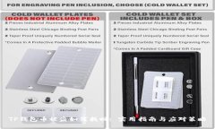 TP钱包币被盗如何找回: 实用指南与应对策略