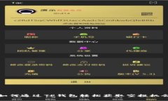 如何通过TP钱包轻松获取空投机会