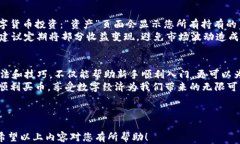 如何在TP钱包轻松买币：全面指导新手入门关键词