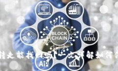 TP钱包币被朋友转走能找回吗？一文详解如何保护