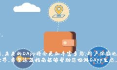 如何在TP钱包中高效搜索DApp：全面指南与实用技