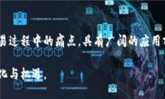 金融交易区块链是指利用区块链技术来支持和金